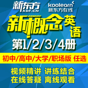 新东方网络课程托福在线视频培训TOEFL考试网课直达班90/100/110